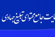 سایت تبلیغ جهادی
