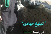 تبلیغ جهادی