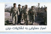 اسرار دستیابی به کار تشکیلاتی