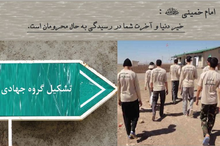 ثبت گروه جهادی