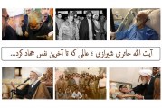 عالمی که تا آخرین نفس جهاد کرد