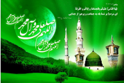 میلاد پیامبر و هفته وحدت