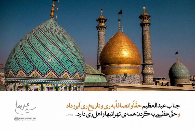 عبدالعظیم حسنی