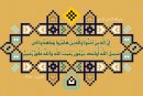 امیدت به خدا باشد مجاهد!