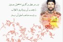 مبارز جهادی شهید ابراهیم رشید