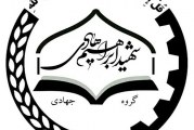 گروه جهادی شهید ابراهیم هادی