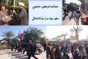 حماسه اربعین حسینی مظهر جهاد و از خودگذشتگی