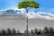 جهاد با مال و جان