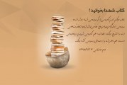 کتاب شهدا بخوانید !