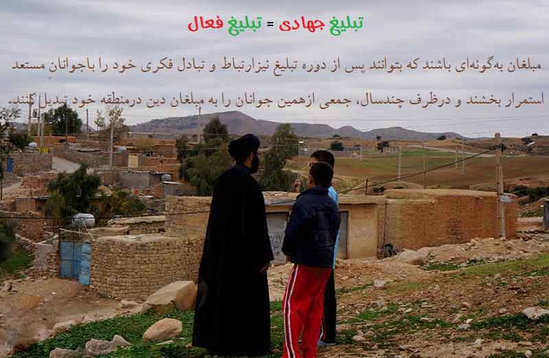 تبلیغ جهادی ، تبلیغ فعال است.