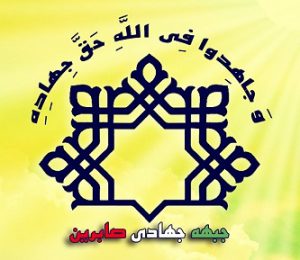گروه جهادی صابرین خوزستان